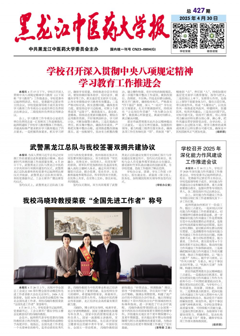 《黑龙江中医药大学报》