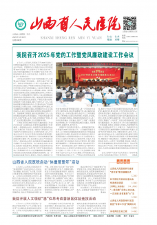 《山西省人民医院》
