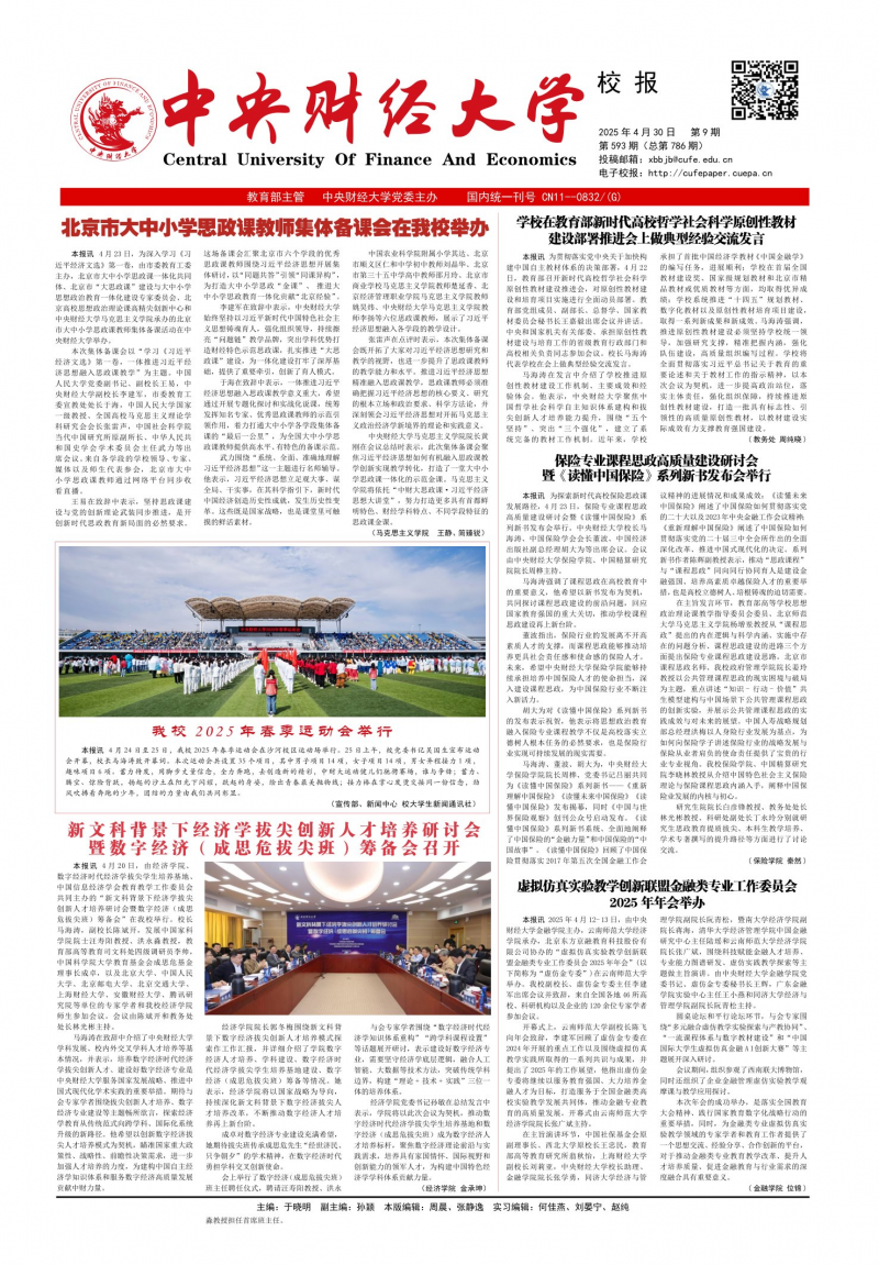 《中央财经大学校报》