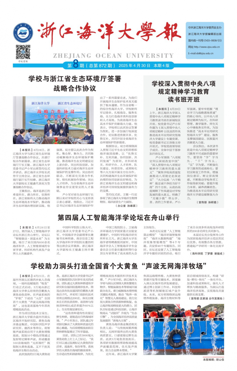 《浙江海洋大学报》