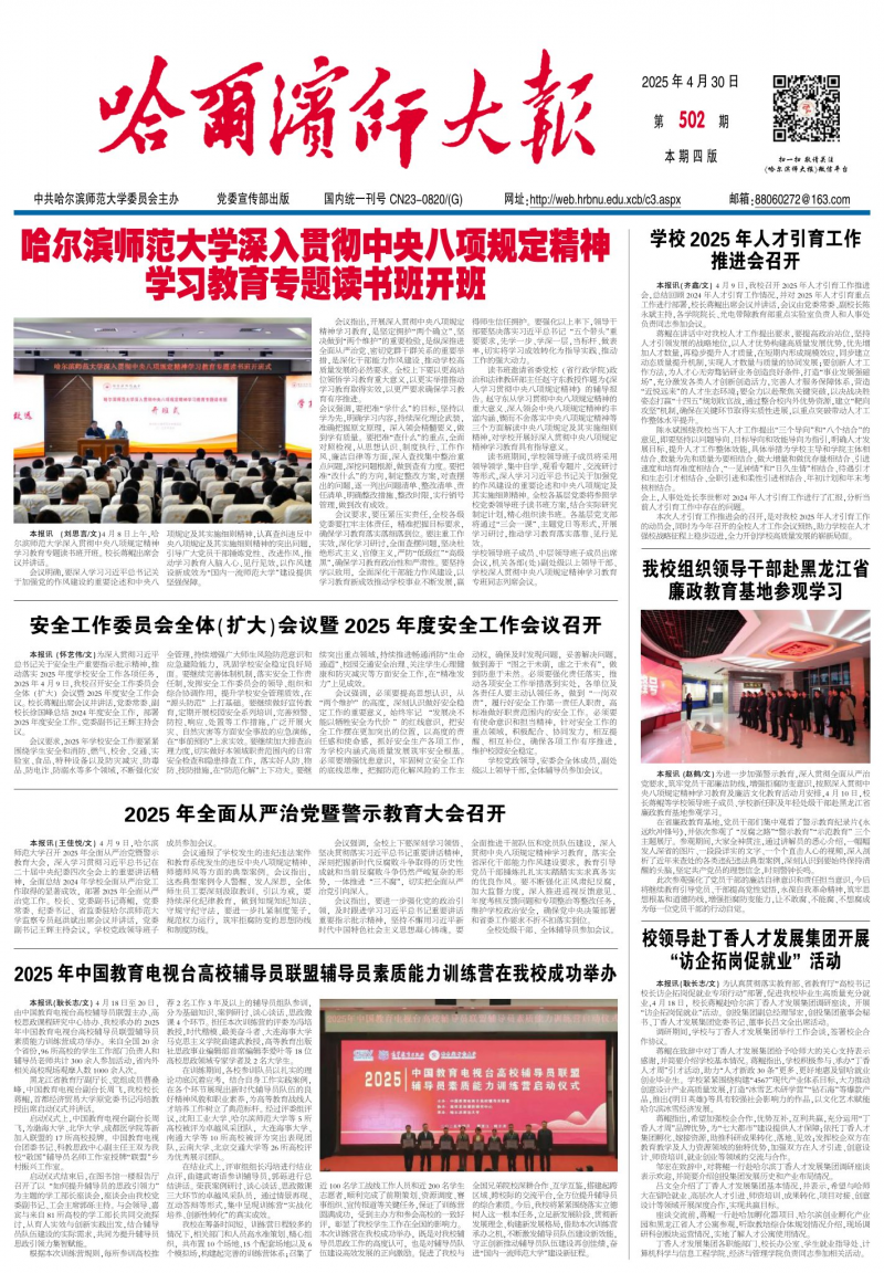 《哈尔滨师大报》