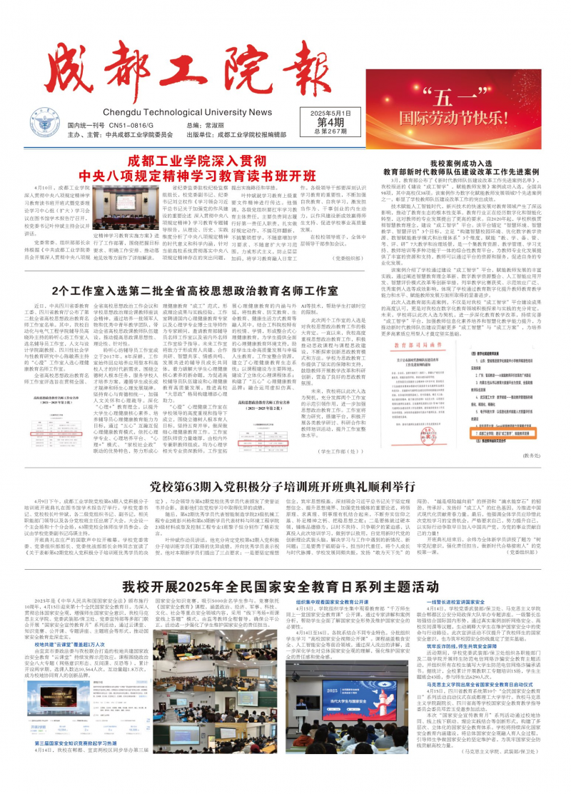 《成都工院报》