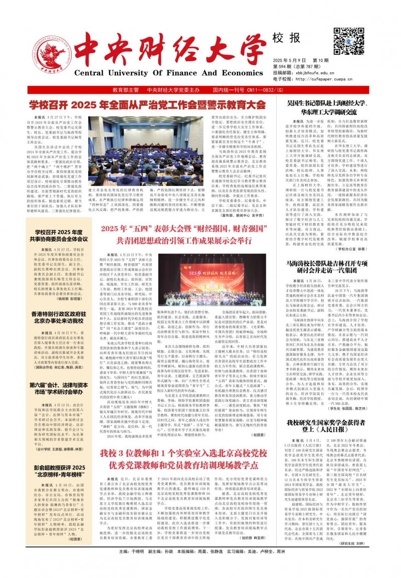 《中央财经大学校报》