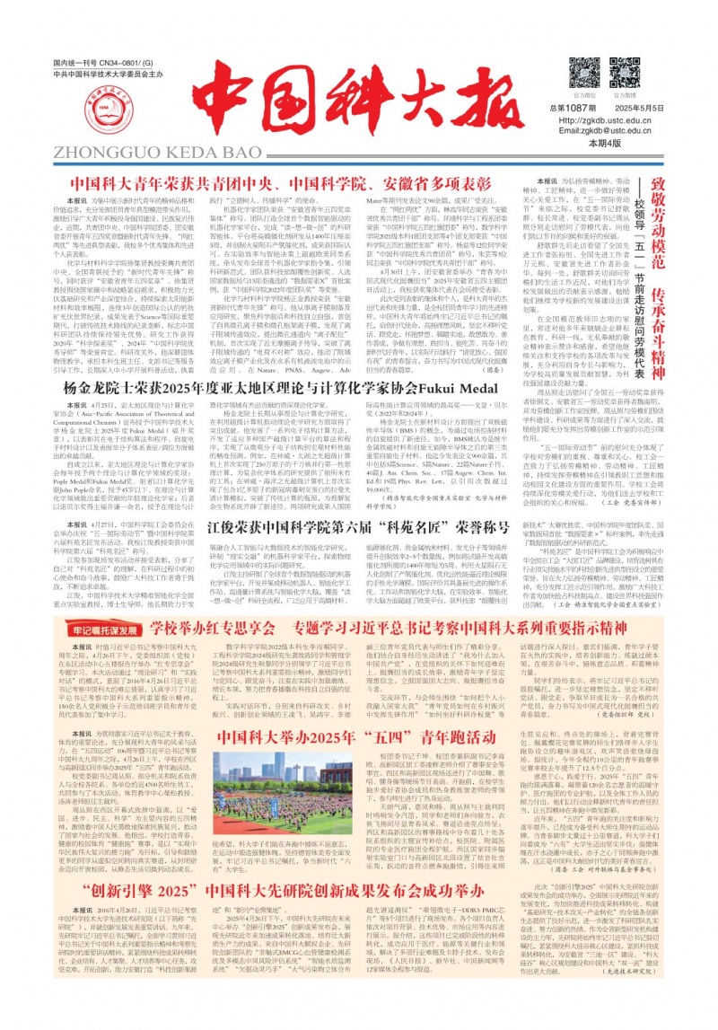 《中国科大报》