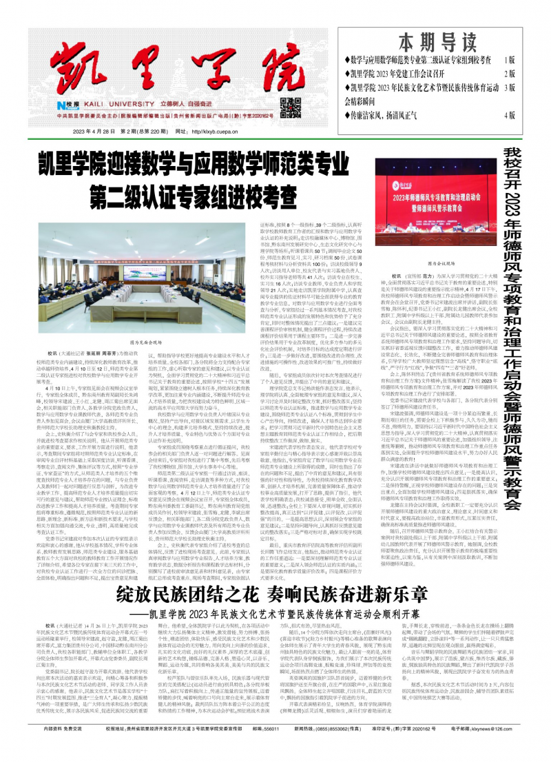 《凯里学院报》