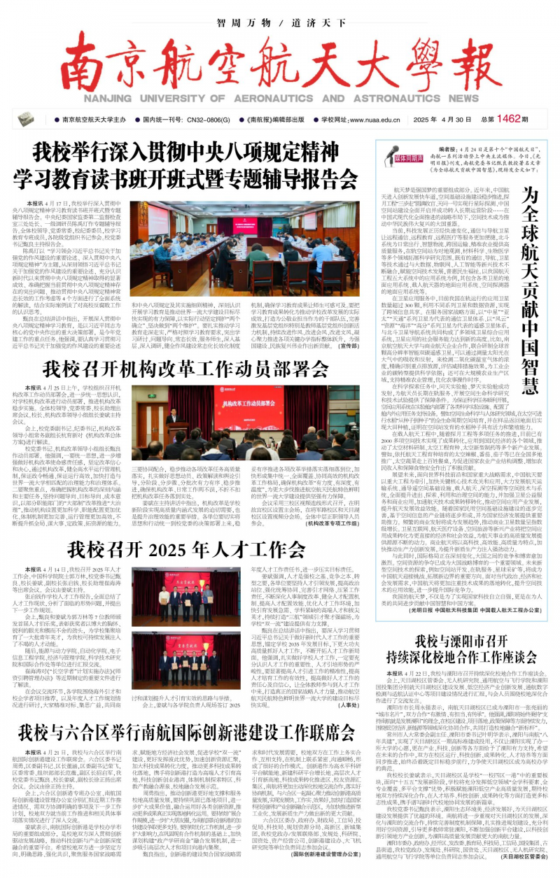 《南京航空航天大学报》