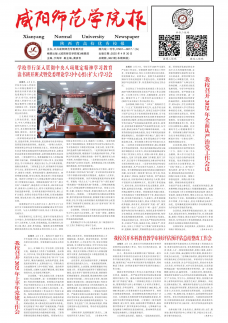 《咸阳师范学院报》
