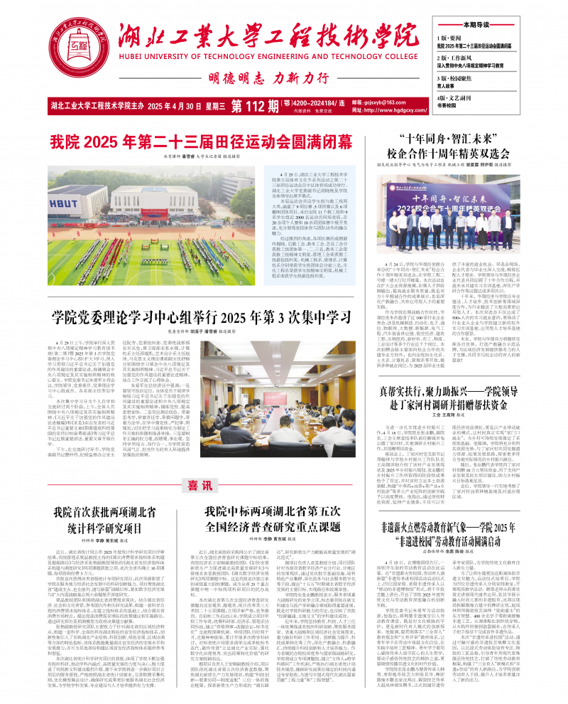 《湖北工业大学工程技术学院报》