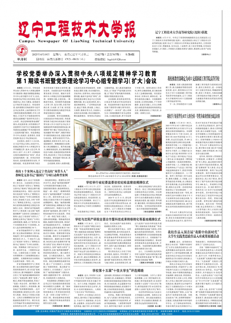《辽宁工程技术大学报》
