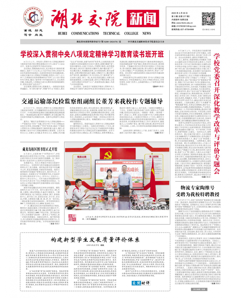 《湖北交院报》
