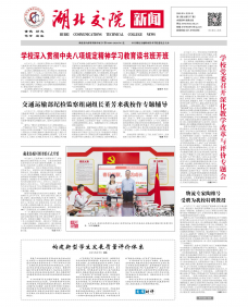 《湖北交院报》