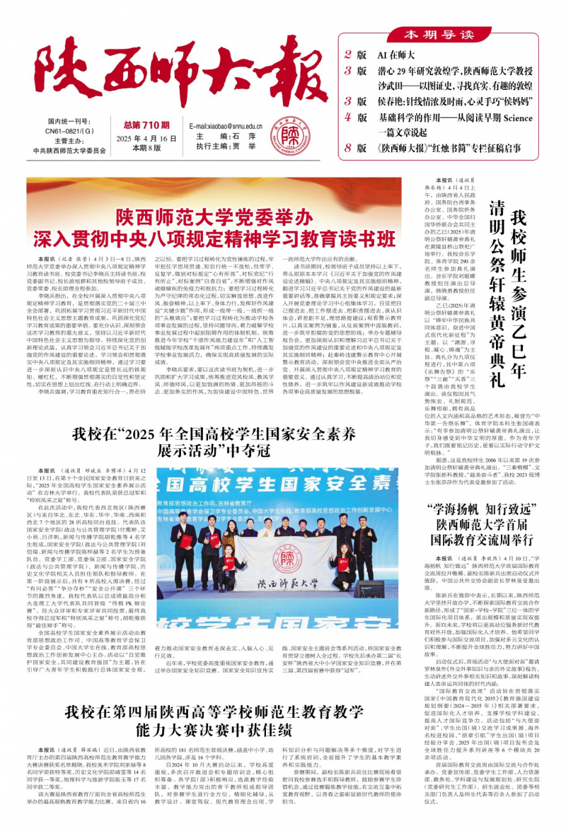 《陕西师大报》