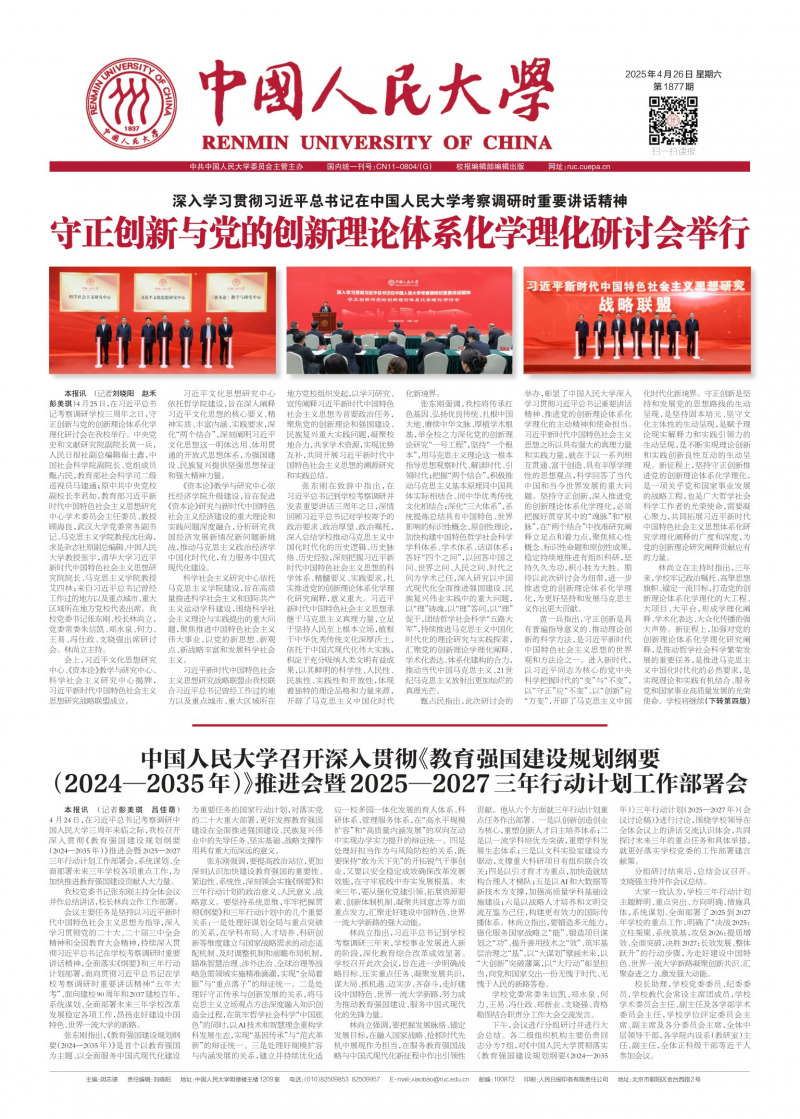《中国人民大学》报