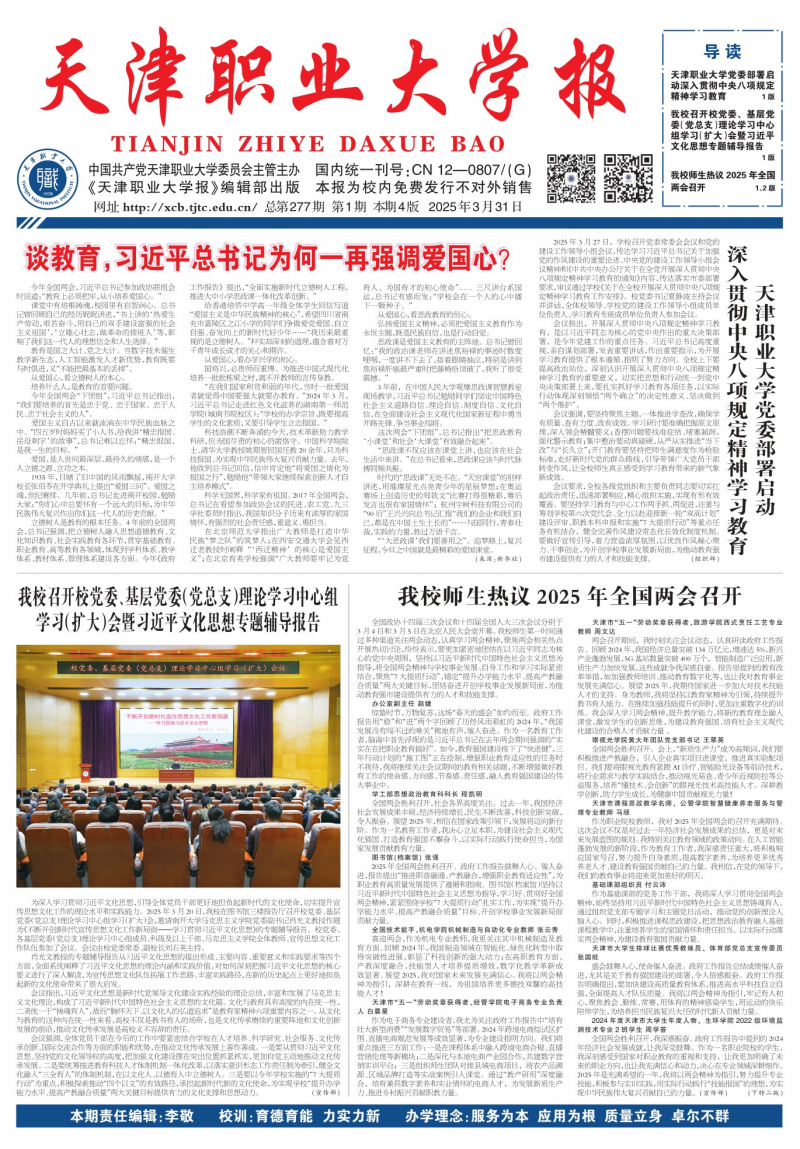 《天津职业大学报》