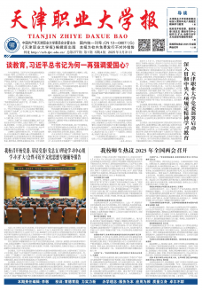 《天津职业大学报》