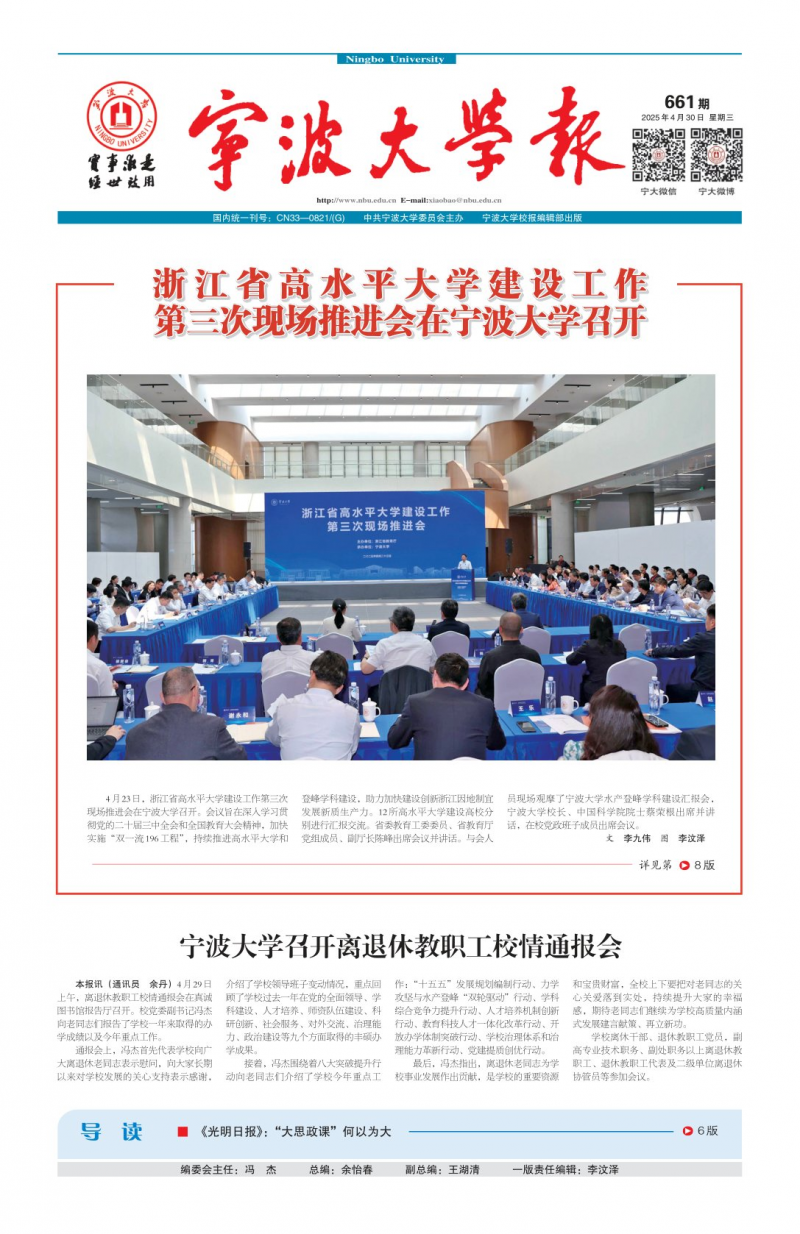 《宁波大学报》