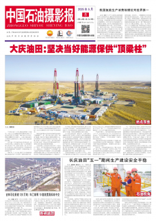 中国石油摄影报