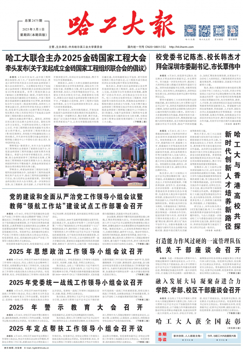 《哈工大报》