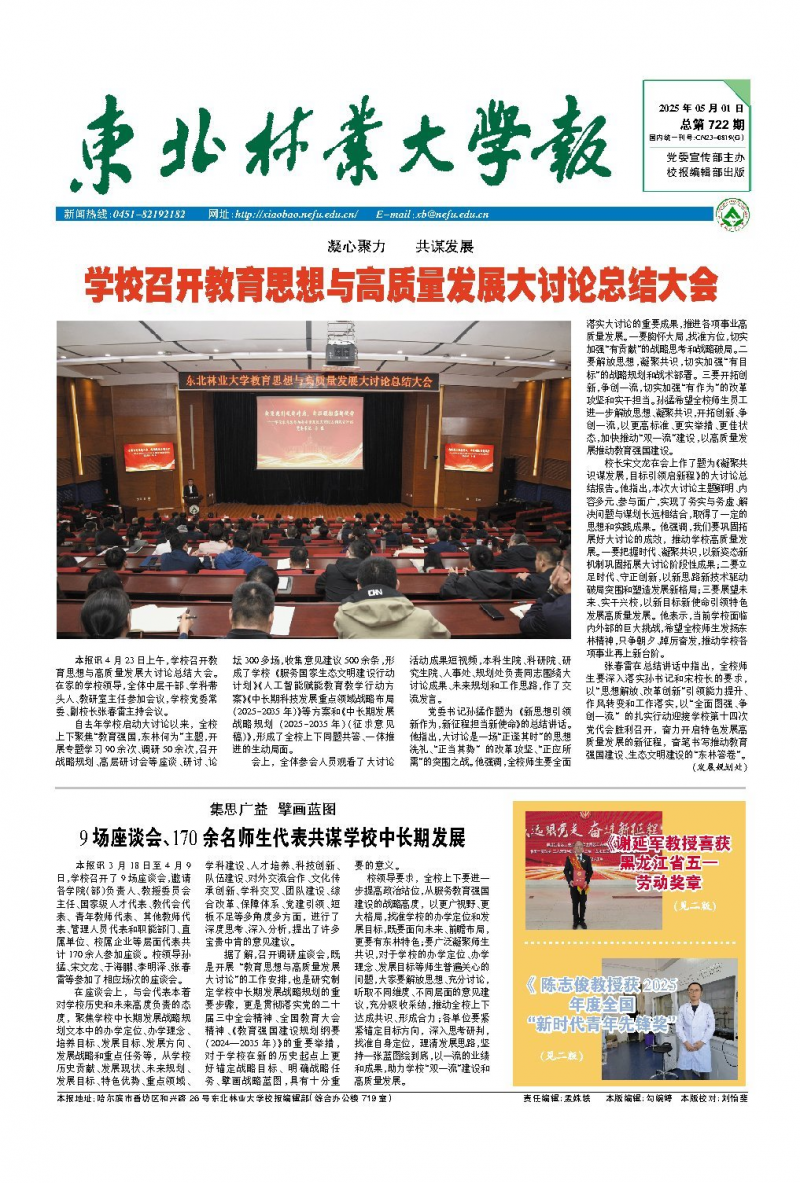 《东北林业大学报》