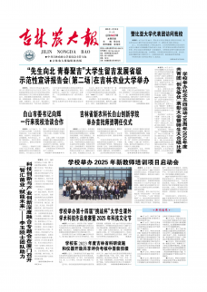 《吉林农大报》