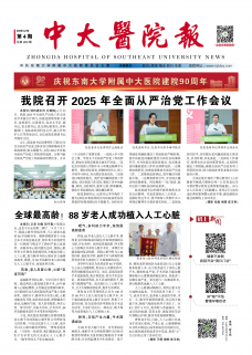 《中大医院报》