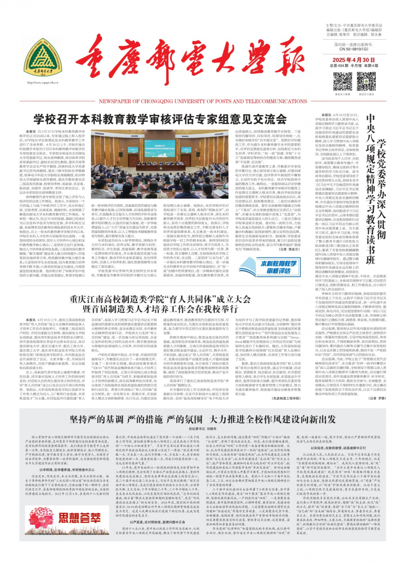 《重庆邮电大学报》