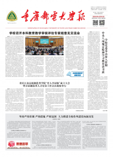 《重庆邮电大学报》