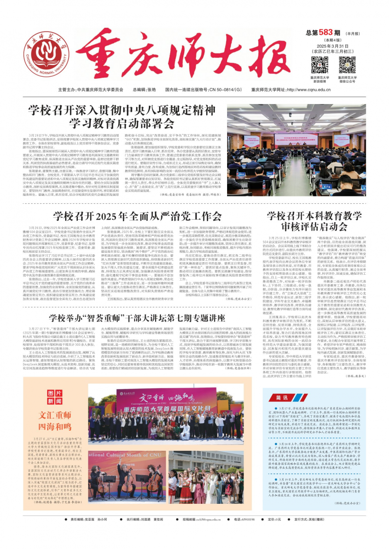 《重庆师大报》