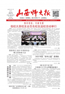 《山西师大报》