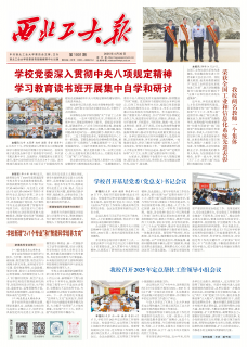 《西北工大报》