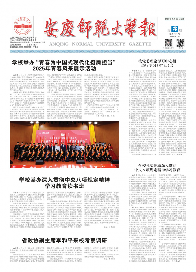 《安庆师范大学报》
