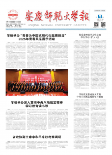 《安庆师范大学报》