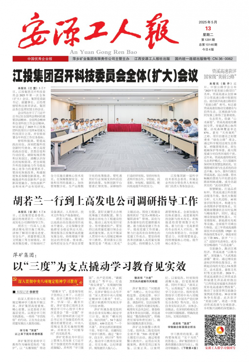 《安源工人報》