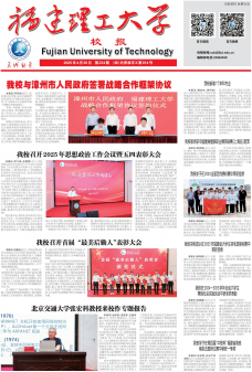 《福建理工大学报》