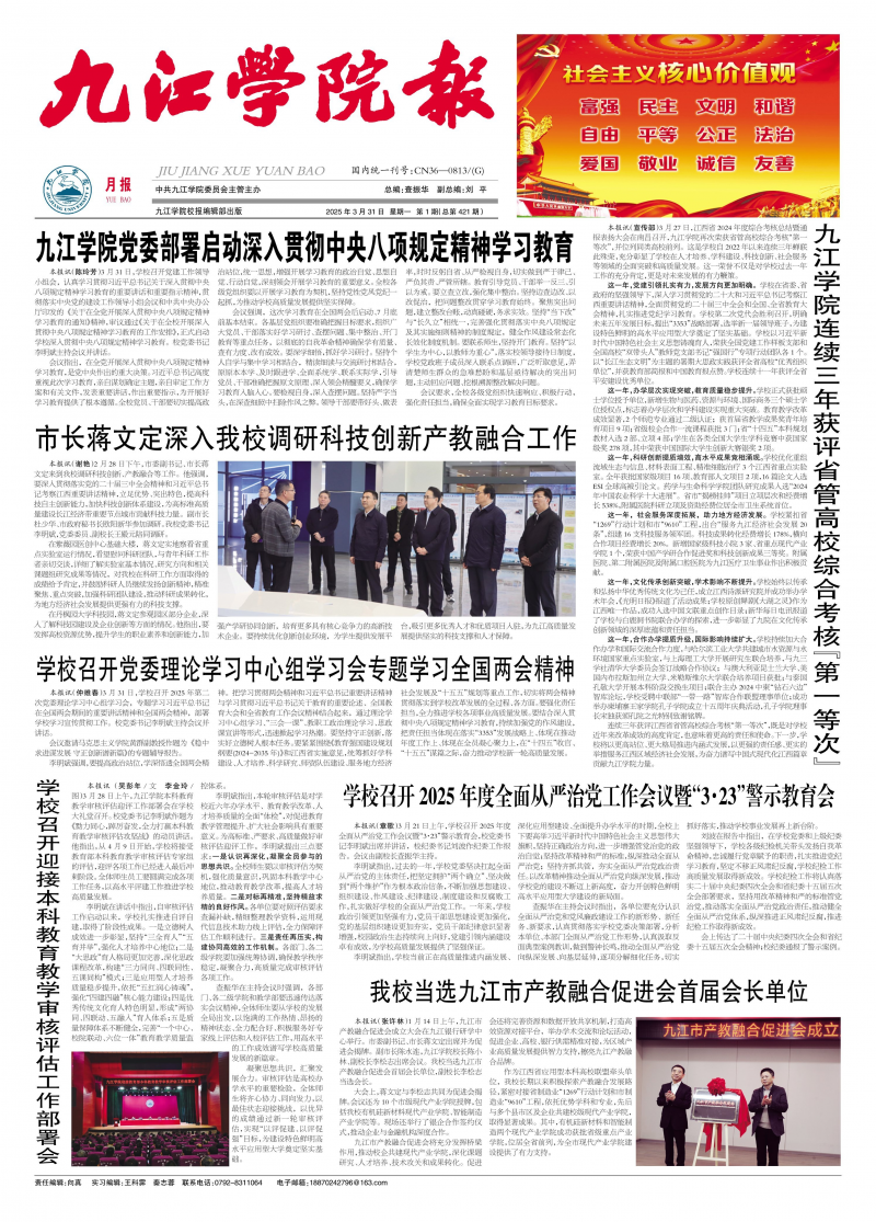 九江学院报
