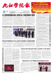 九江学院报