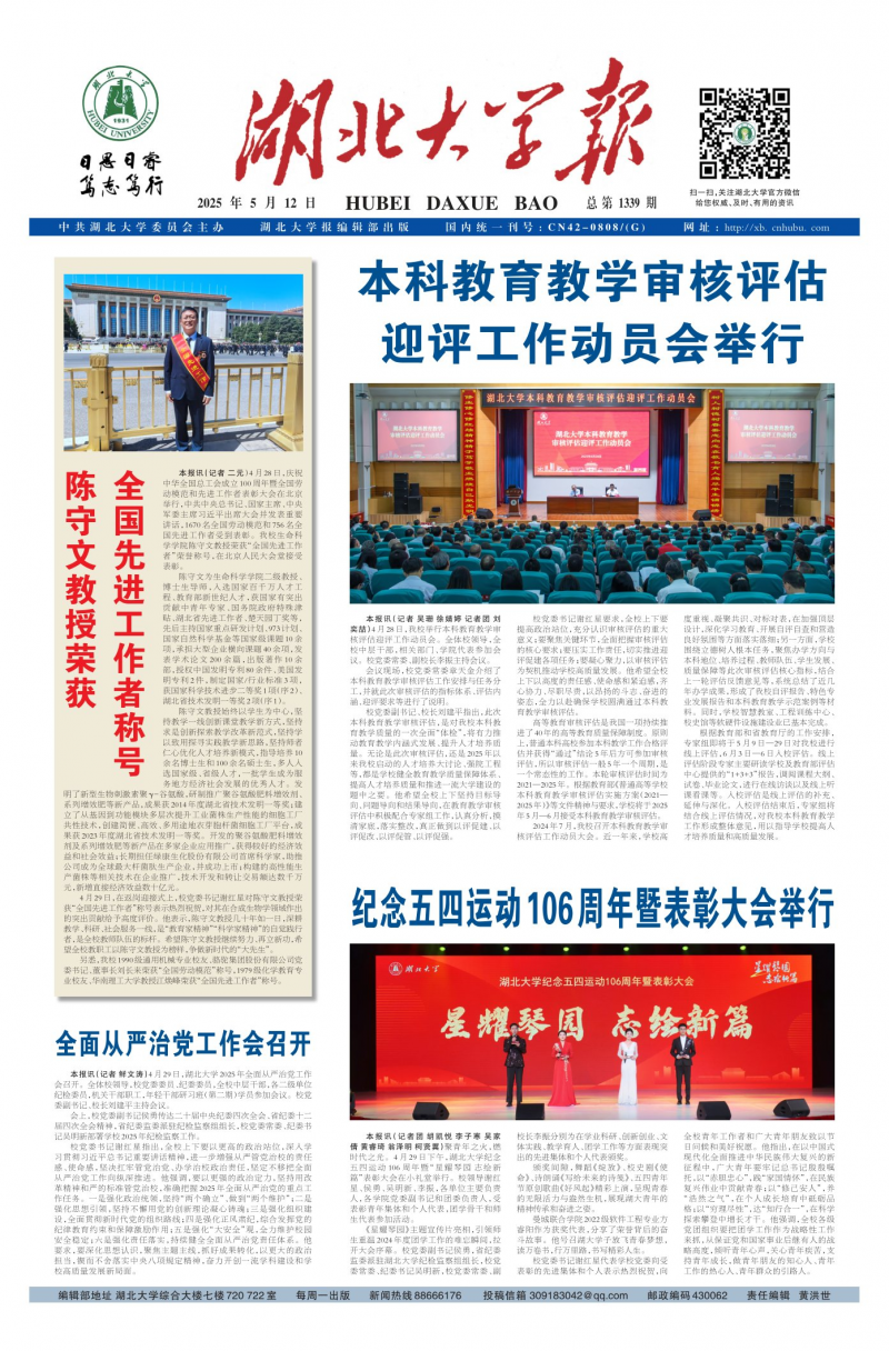 《湖北大学报》