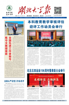 《湖北大学报》