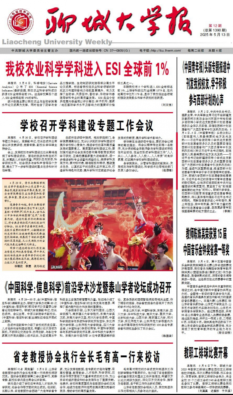 《聊城大学报》