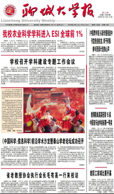 《聊城大学报》