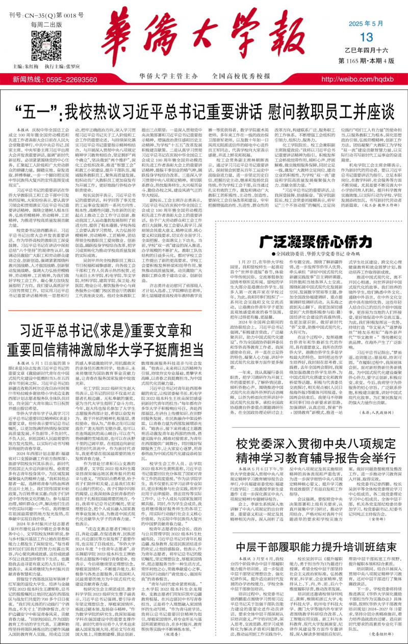 《华侨大学报》