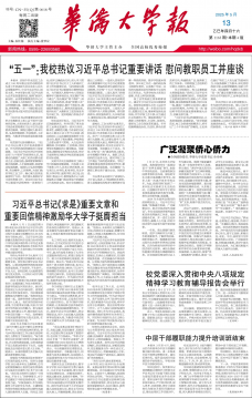 《华侨大学报》