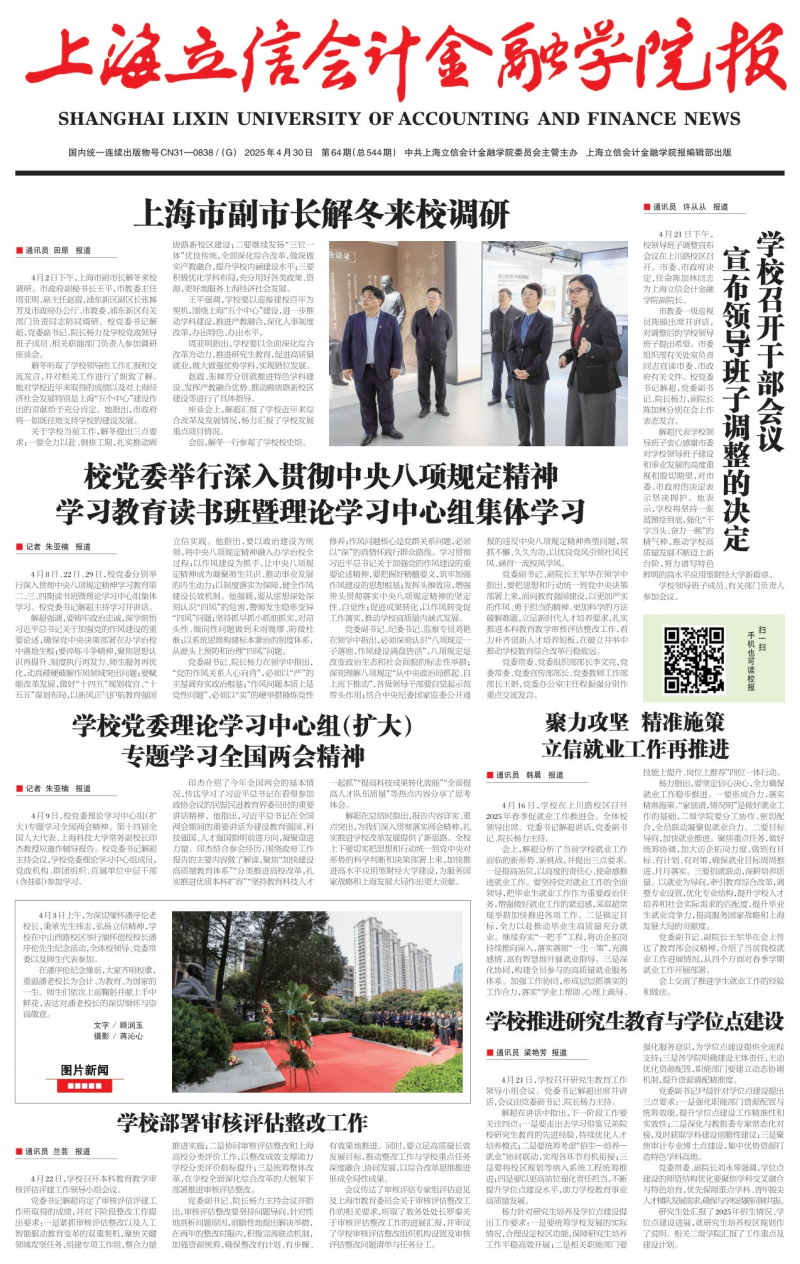《上海立信会计金融学院报》