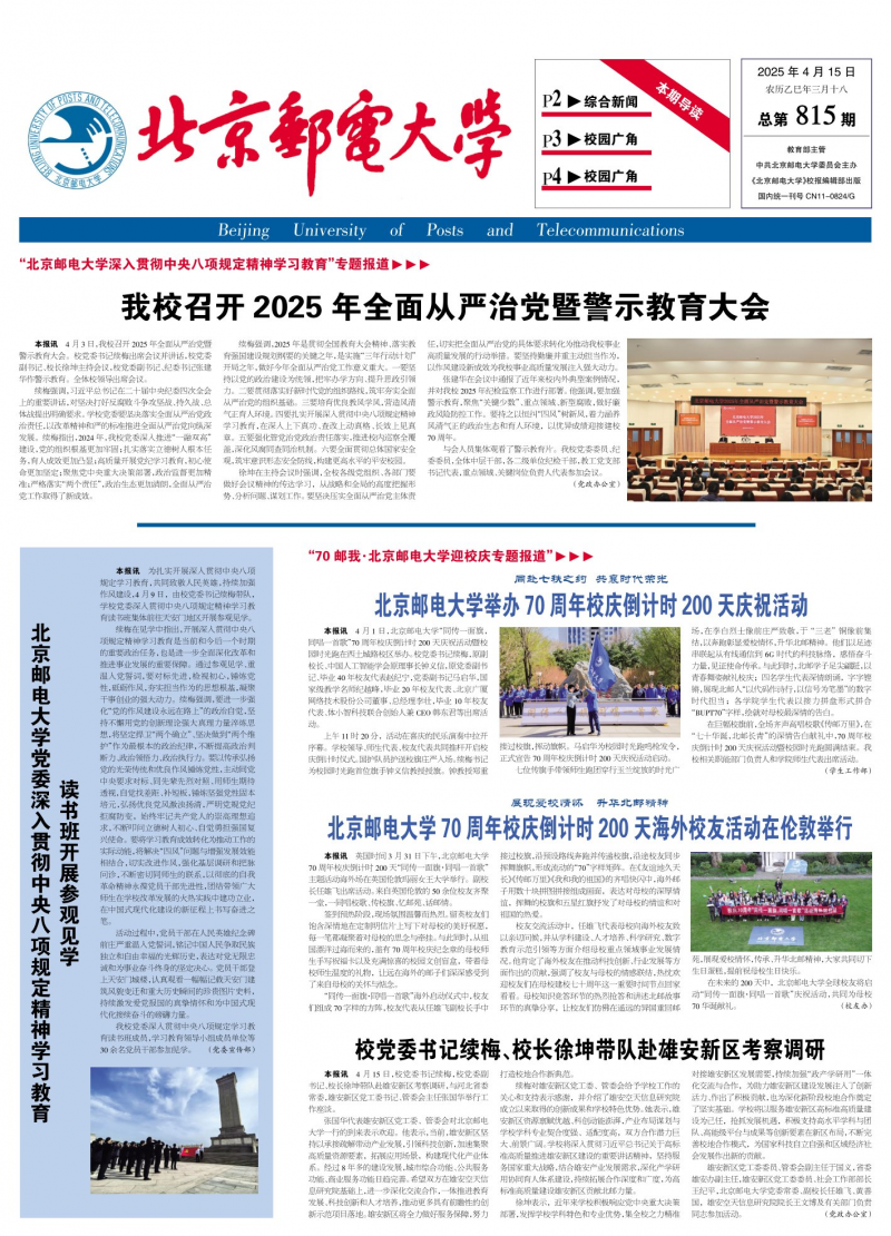《北京邮电大学》