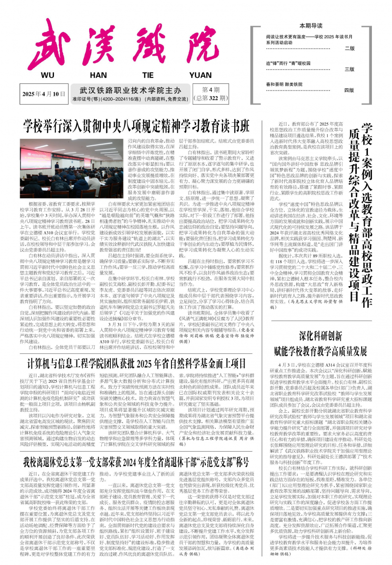 《武汉铁路职院》