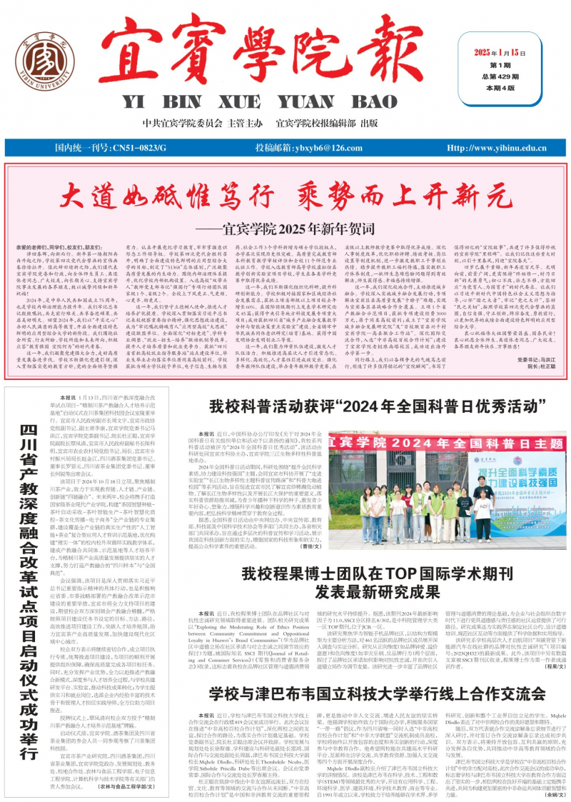 《宜宾学院报》