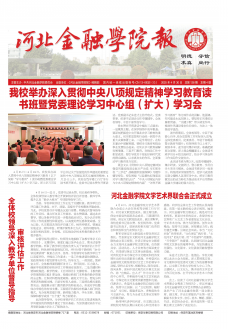 《河北金融学院报》