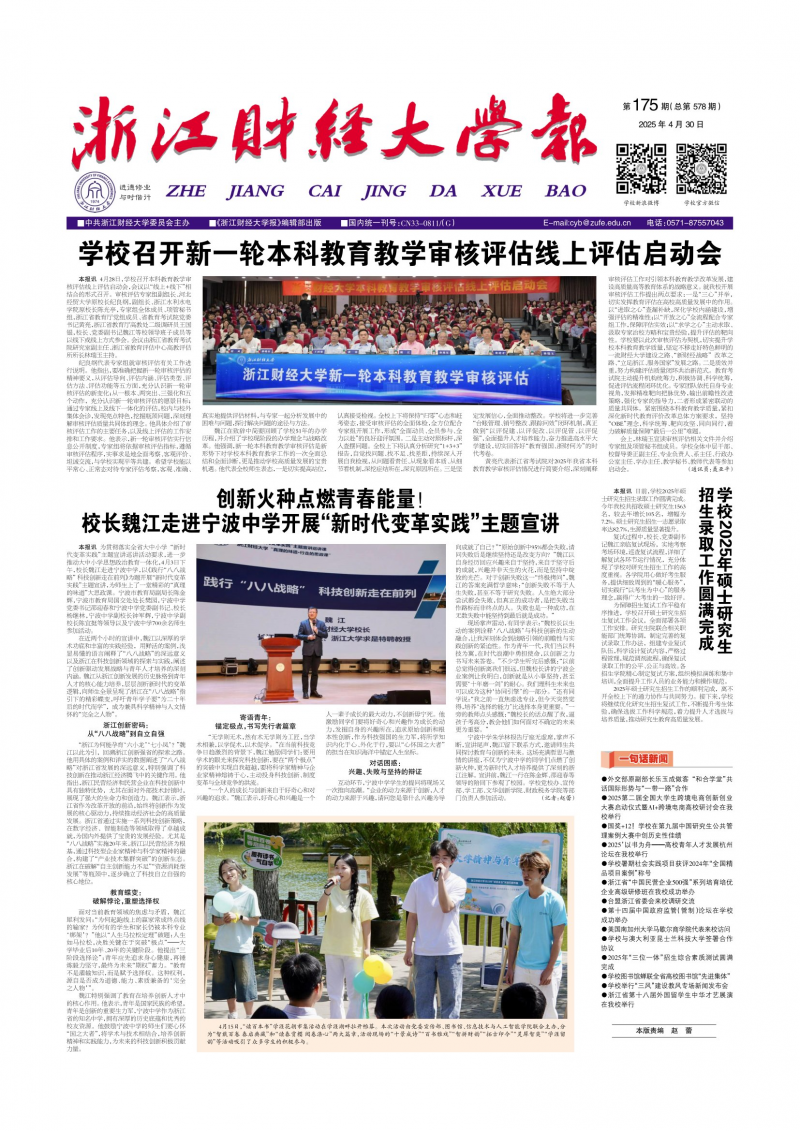 《浙江财经大学报》