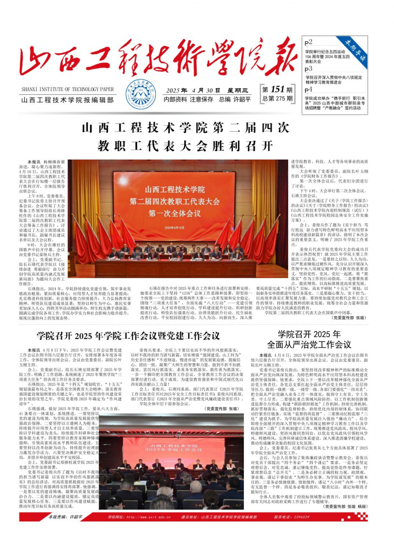 《山西工程技术学院报》
