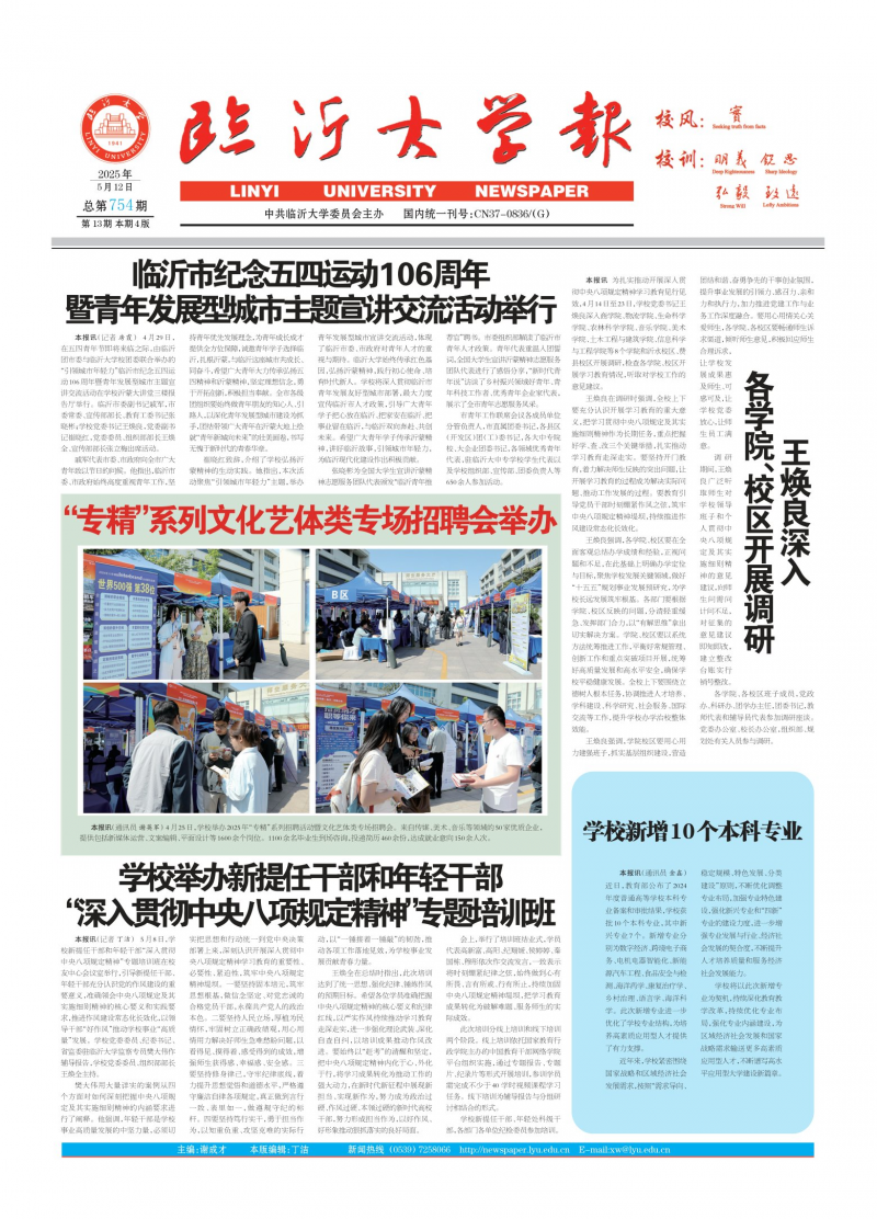 《临沂大学报》